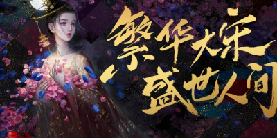 新天龙八部私服2018,当年爆款背后藏着哪些不为人知的秘密？
