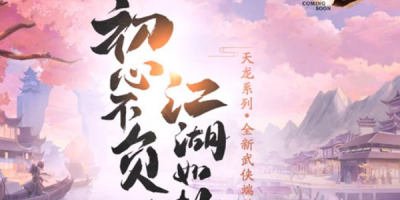天龙八部私服怎么打？下载安装、玩法秘籍全攻略！