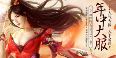 天龙八部sf公益服端游无限原版，凭啥让玩家趋之若鹜？