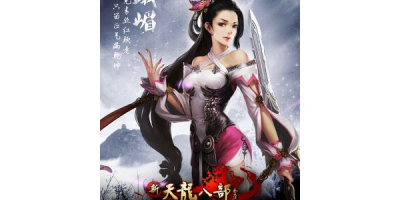 天龙八部私服抽奖（新天龙八部领奖）,怎么抽奖?如何领奖?