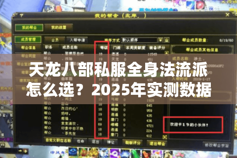 天龙八部私服全身法流派怎么选？2025年实测数据揭晓答案