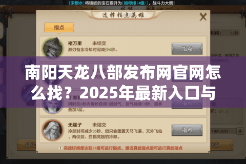南阳天龙八部发布网官网怎么找？2025年最新入口与活动全解析