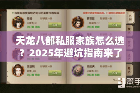 天龙八部私服家族怎么选？2025年避坑指南来了