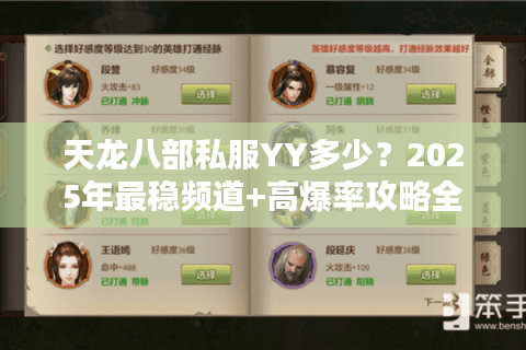 天龙八部私服YY多少？2025年最稳频道+高爆率攻略全解析