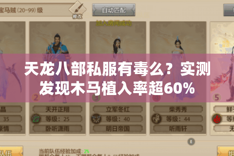 天龙八部私服有毒么？实测发现木马植入率超60%