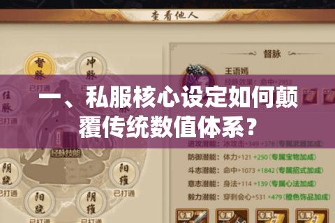 一、私服核心设定如何颠覆传统数值体系？