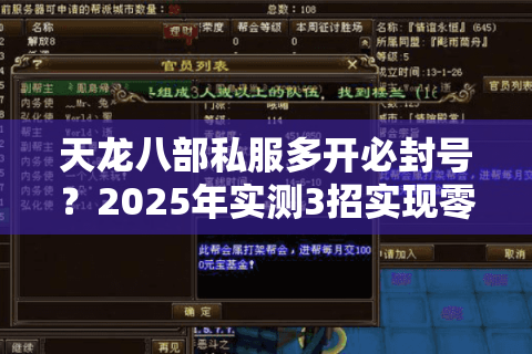 天龙八部私服多开必封号？2025年实测3招实现零风险同步操作