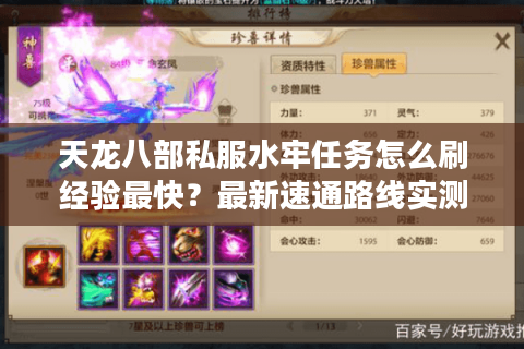 天龙八部私服水牢任务怎么刷经验最快？最新速通路线实测