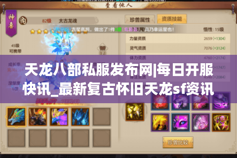 天龙八部私服发布网|每日开服快讯_最新复古怀旧天龙sf资讯