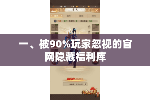 一、被90%玩家忽视的官网隐藏福利库