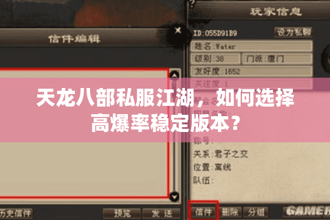 天龙八部私服江湖，如何选择高爆率稳定版本？