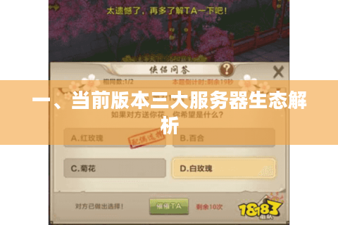 一、当前版本三大服务器生态解析