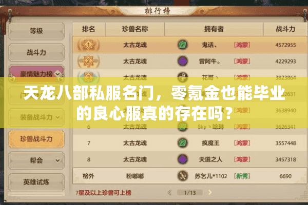 天龙八部私服名门，零氪金也能毕业的良心服真的存在吗？