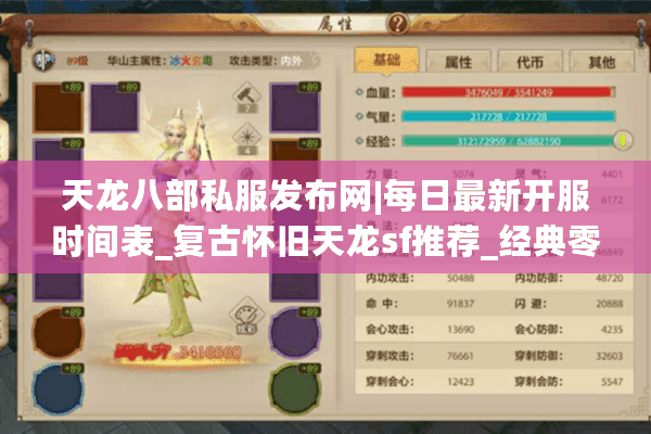 天龙八部私服发布网|每日最新开服时间表_复古怀旧天龙sf推荐_经典零氪公益服资讯