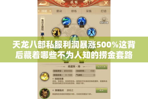 天龙八部私服利润暴涨500%这背后藏着哪些不为人知的捞金套路