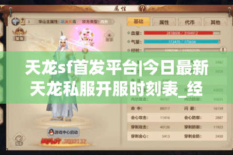 天龙sf首发平台|今日最新天龙私服开服时刻表_经典怀旧天龙sf精选推荐