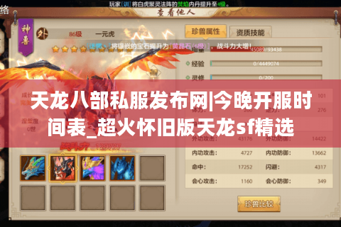 天龙八部私服发布网|今晚开服时间表_超火怀旧版天龙sf精选 天龙八部私服发布网|今晚开服时间表_超火怀旧版天龙sf精选