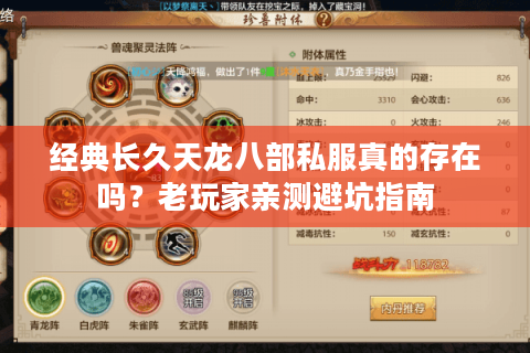 经典长久天龙八部私服真的存在吗？老玩家亲测避坑指南