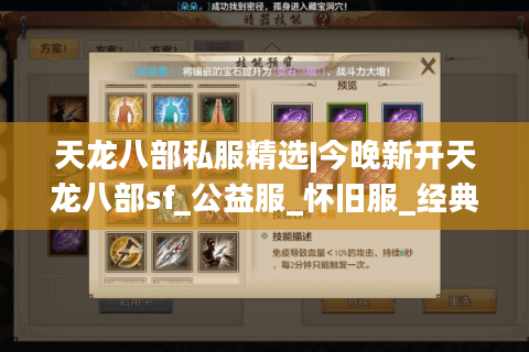 天龙八部私服精选|今晚新开天龙八部sf_公益服_怀旧服_经典复古天龙sf最新开服汇总