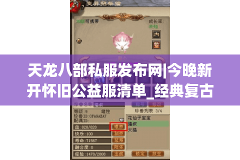 天龙八部私服发布网|今晚新开怀旧公益服清单_经典复古版本推荐 天龙八部私服发布网|今晚新开怀旧公益服清单_经典复古版本推荐