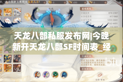 天龙八部私服发布网|今晚新开天龙八部SF时间表_经典怀旧版天龙sf大全