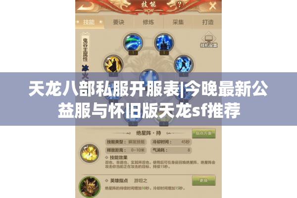 天龙八部私服开服表|今晚最新公益服与怀旧版天龙sf推荐