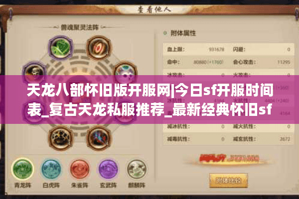 天龙八部怀旧版开服网|今日sf开服时间表_复古天龙私服推荐_最新经典怀旧sf资讯