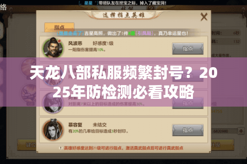 天龙八部私服频繁封号？2025年防检测必看攻略