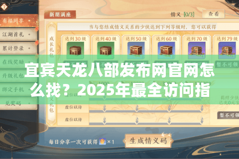 宜宾天龙八部发布网官网怎么找？2025年最全访问指南来了