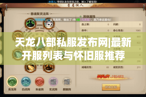 天龙八部私服发布网|最新开服列表与怀旧服推荐