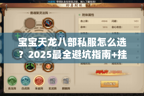 宝宝天龙八部私服怎么选？2025最全避坑指南+挂机攻略