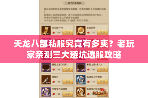 天龙八部私服究竟有多爽？老玩家亲测三大避坑选服攻略