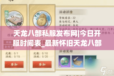 天龙八部私服发布网|今日开服时间表_最新怀旧天龙八部sf服务器精选