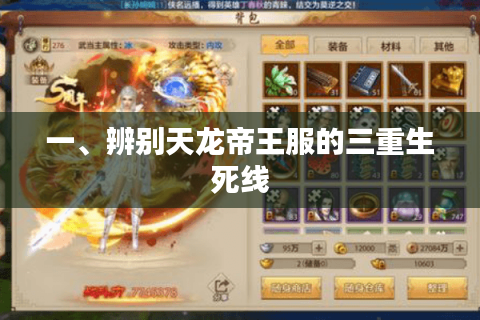 一、辨别天龙帝王服的三重生死线