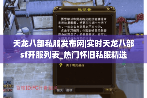天龙八部私服发布网|实时天龙八部sf开服列表_热门怀旧私服精选