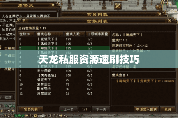 天龙私服资源速刷技巧