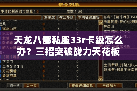 天龙八部私服33r卡级怎么办？三招突破战力天花板