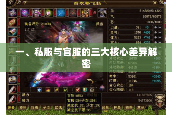 一、私服与官服的三大核心差异解密