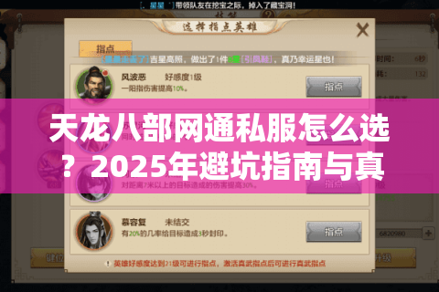 天龙八部网通私服怎么选？2025年避坑指南与真实体验分享