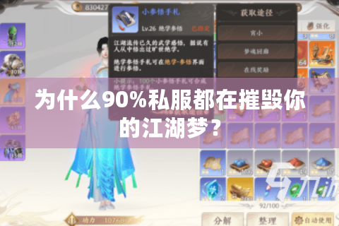 为什么90%私服都在摧毁你的江湖梦？
