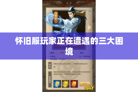 怀旧服玩家正在遭遇的三大困境 怀旧服玩家正在遭遇的三大困境