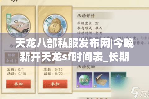 天龙八部私服发布网|今晚新开天龙sf时间表_长期稳定怀旧版推荐