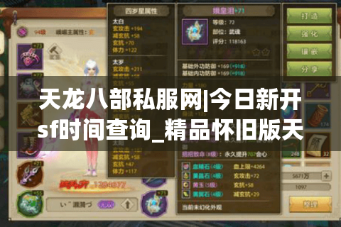 天龙八部私服网|今日新开sf时间查询_精品怀旧版天龙私服推荐