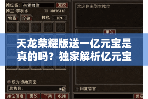 天龙荣耀版送一亿元宝是真的吗？独家解析亿元宝获取攻略