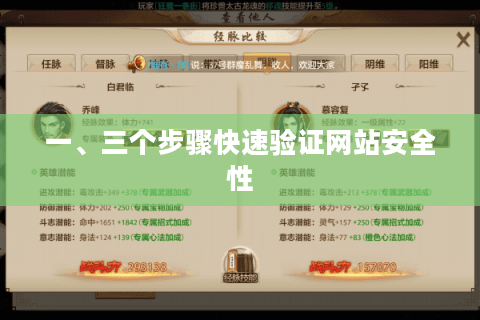 一、三个步骤快速验证网站安全性