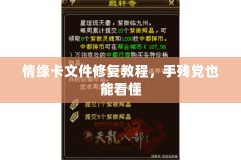 情缘卡文件修复教程，手残党也能看懂