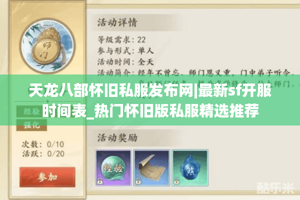 天龙八部怀旧私服发布网|最新sf开服时间表_热门怀旧版私服精选推荐 天龙八部怀旧私服发布网|最新sf开服时间表_热门怀旧版私服精选推荐