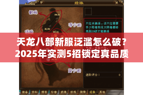 天龙八部新服泛滥怎么破？2025年实测5招锁定真品质