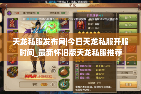 天龙私服发布网|今日天龙私服开服时间_最新怀旧版天龙私服推荐 天龙私服发布网|今日天龙私服开服时间_最新怀旧版天龙私服推荐