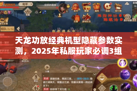 天龙功放经典机型隐藏参数实测,2025年私服玩家必调3组抗干扰代码 天龙功放经典机型隐藏参数实测,2025年私服玩家必调3组抗干扰代码